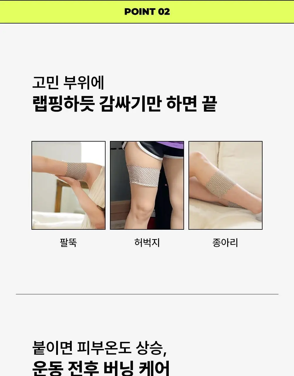 [NEW] 닥터빼 셀룰라이트 랩핑 패치 9g * 12ea 상세페이지 21